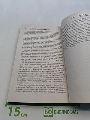 Современные дыхательные методики