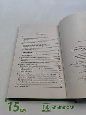Современные дыхательные методики