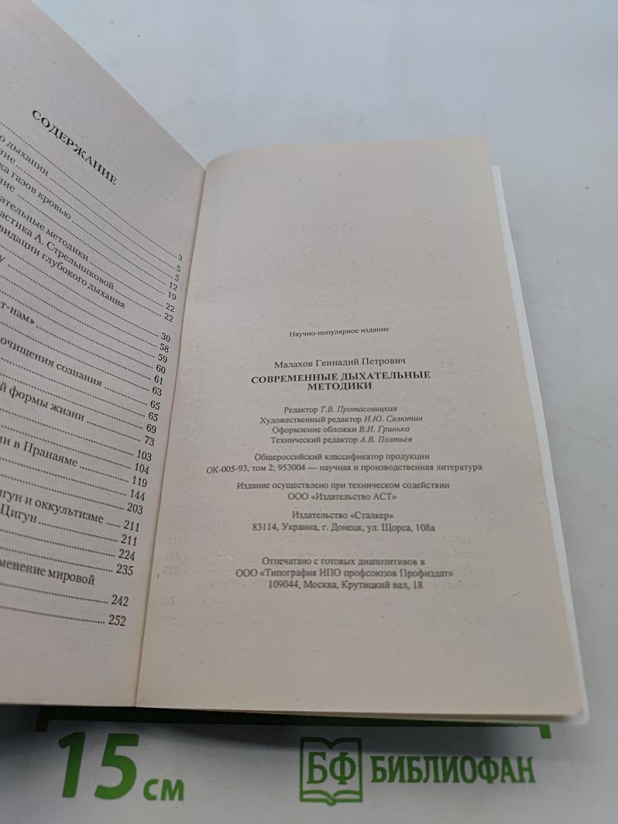 Современные дыхательные методики