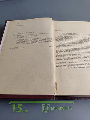 Справочник по транзисторным радиоприемникам
