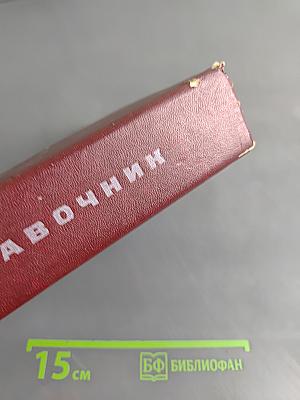 Справочник по транзисторным радиоприемникам