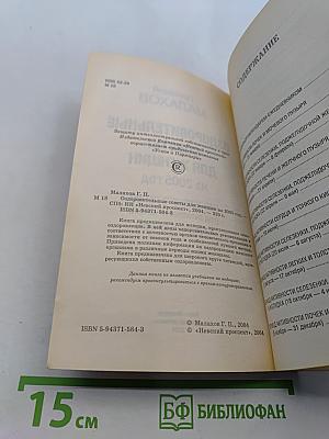 Оздоровительные советы для женщин на 2005 год