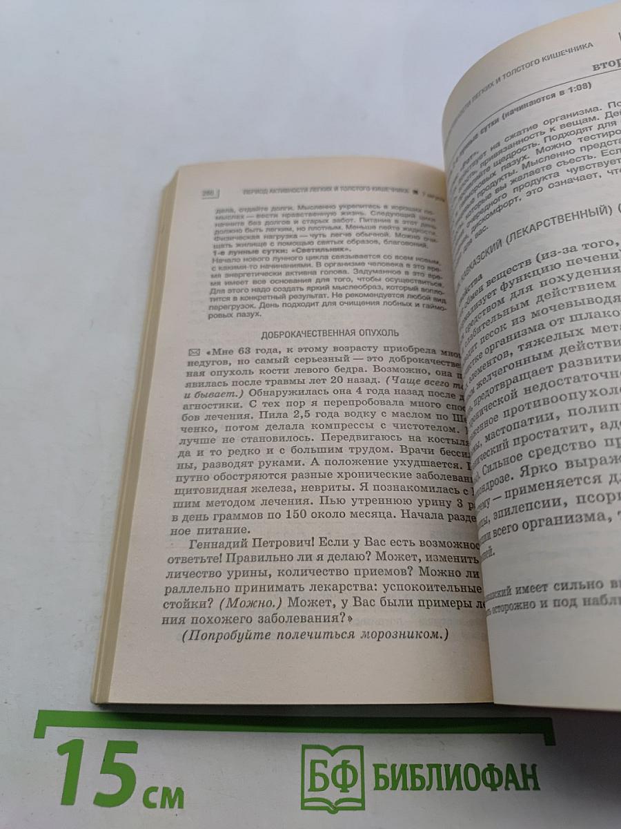 Оздоровительные советы для женщин на 2005 год