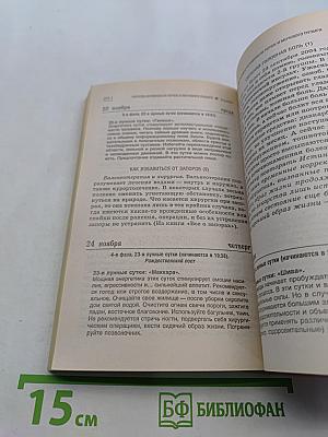 Оздоровительные советы для женщин на 2005 год