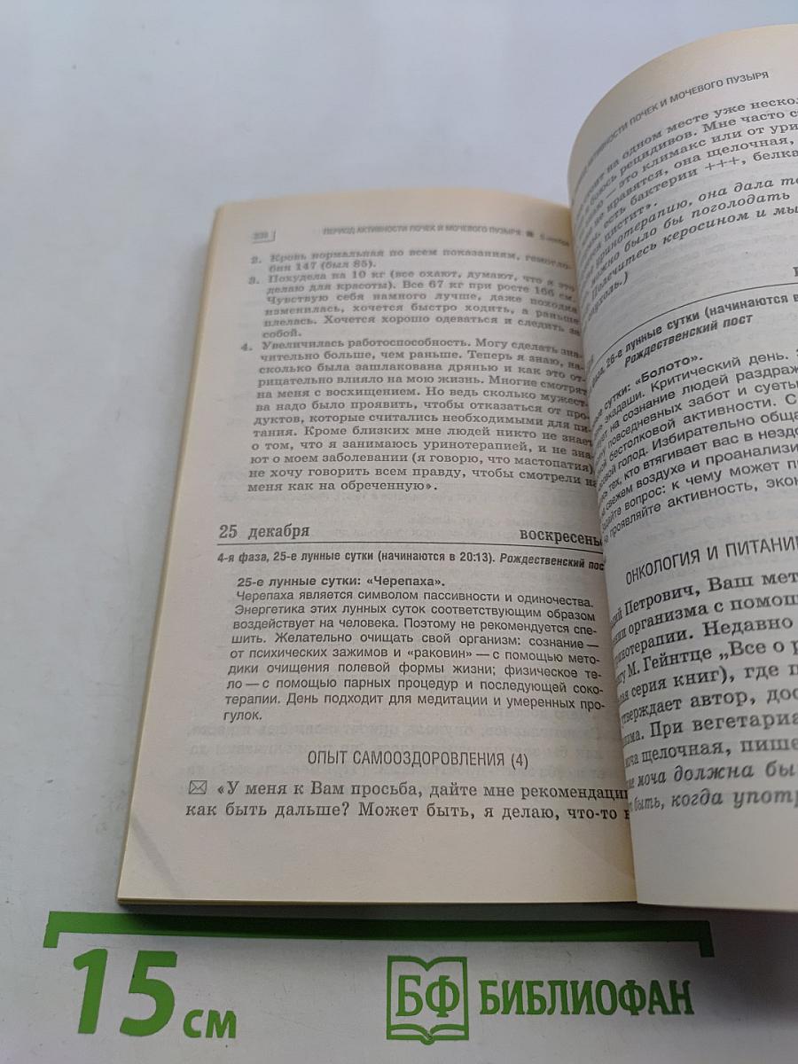 Оздоровительные советы для женщин на 2005 год