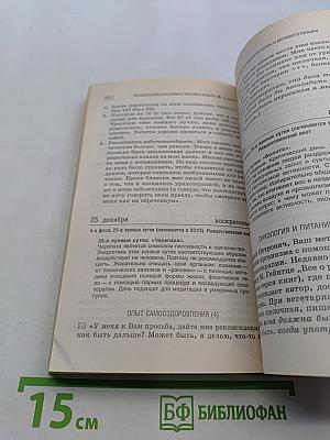 Оздоровительные советы для женщин на 2005 год