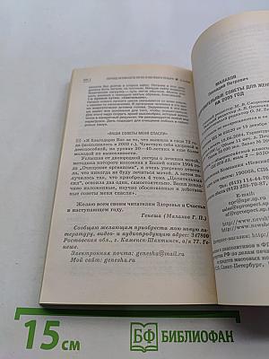 Оздоровительные советы для женщин на 2005 год