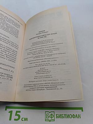 Оздоровительные советы для женщин на 2005 год