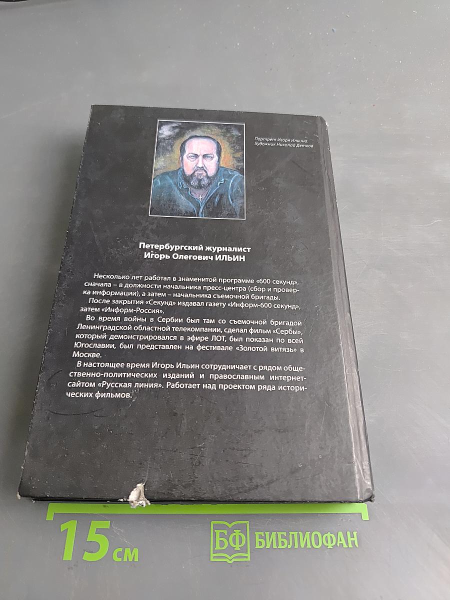 Поле духовной брани