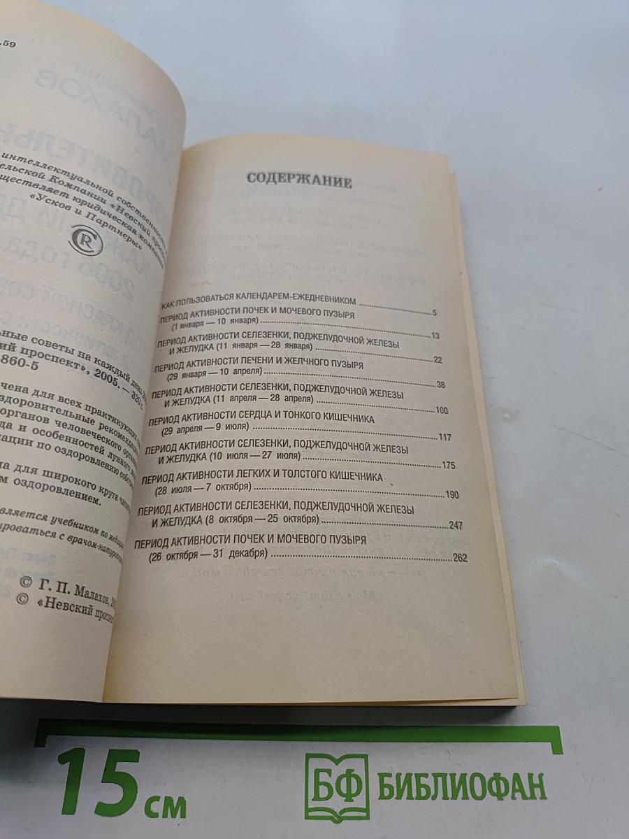 Оздоровительные советы на каждый день 2006 года