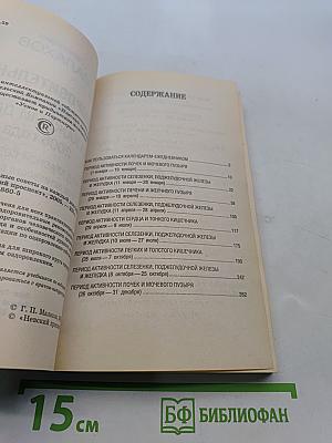 Оздоровительные советы на каждый день 2006 года