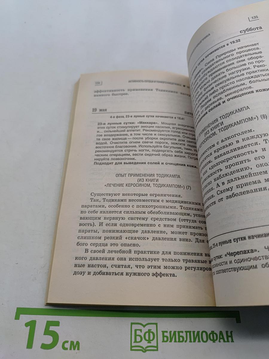 Оздоровительные советы на каждый день 2006 года