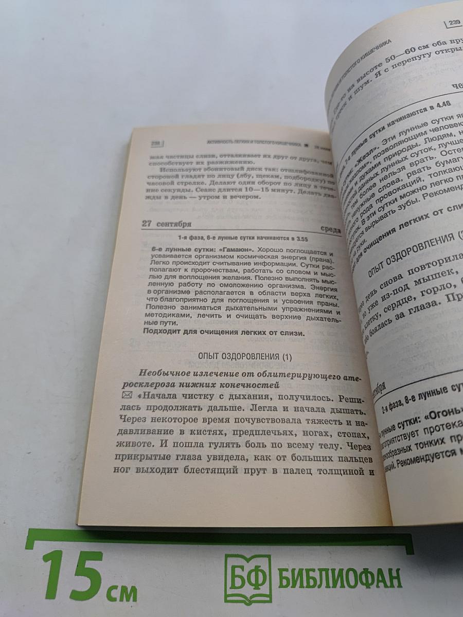 Оздоровительные советы на каждый день 2006 года