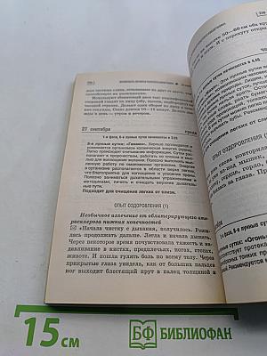 Оздоровительные советы на каждый день 2006 года