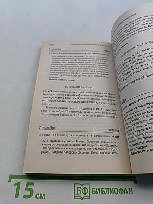Оздоровительные советы на каждый день 2006 года