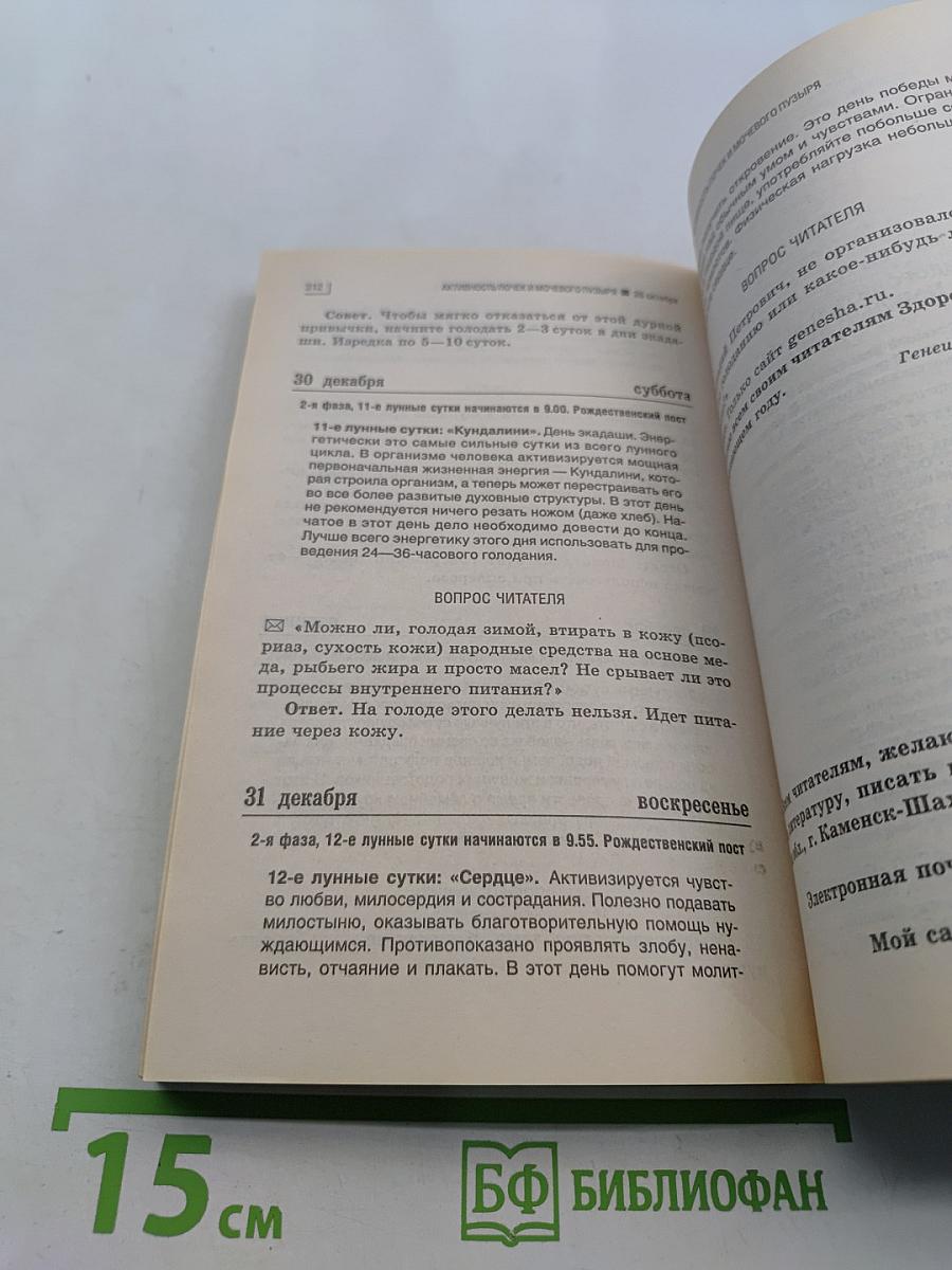 Оздоровительные советы на каждый день 2006 года
