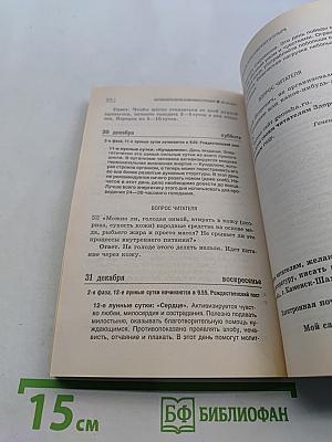 Оздоровительные советы на каждый день 2006 года
