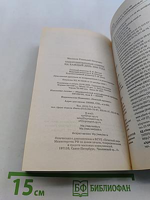 Оздоровительные советы на каждый день 2006 года