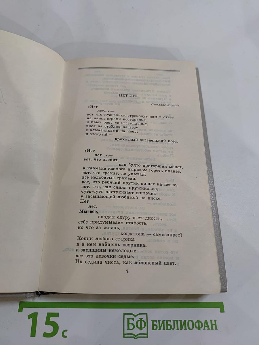 Нет лет. Любовная лирика