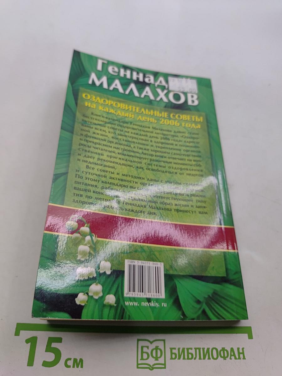 Оздоровительные советы на каждый день 2006 года