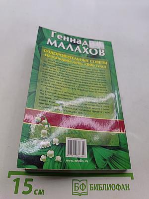 Оздоровительные советы на каждый день 2006 года