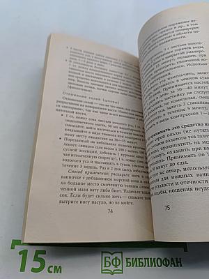 Уникальный золотой ус. Полное руководство