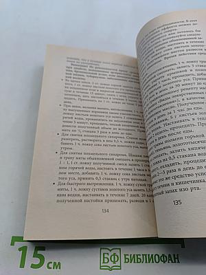Уникальный золотой ус. Полное руководство