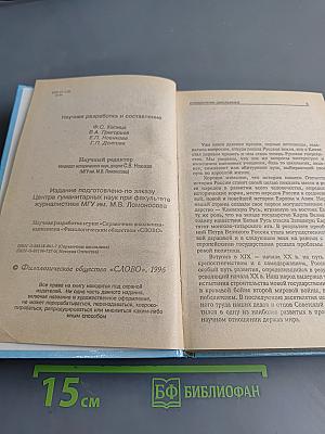 История Отечества. Справочник школьника