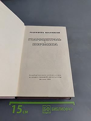 Гидроцентраль. Перемена