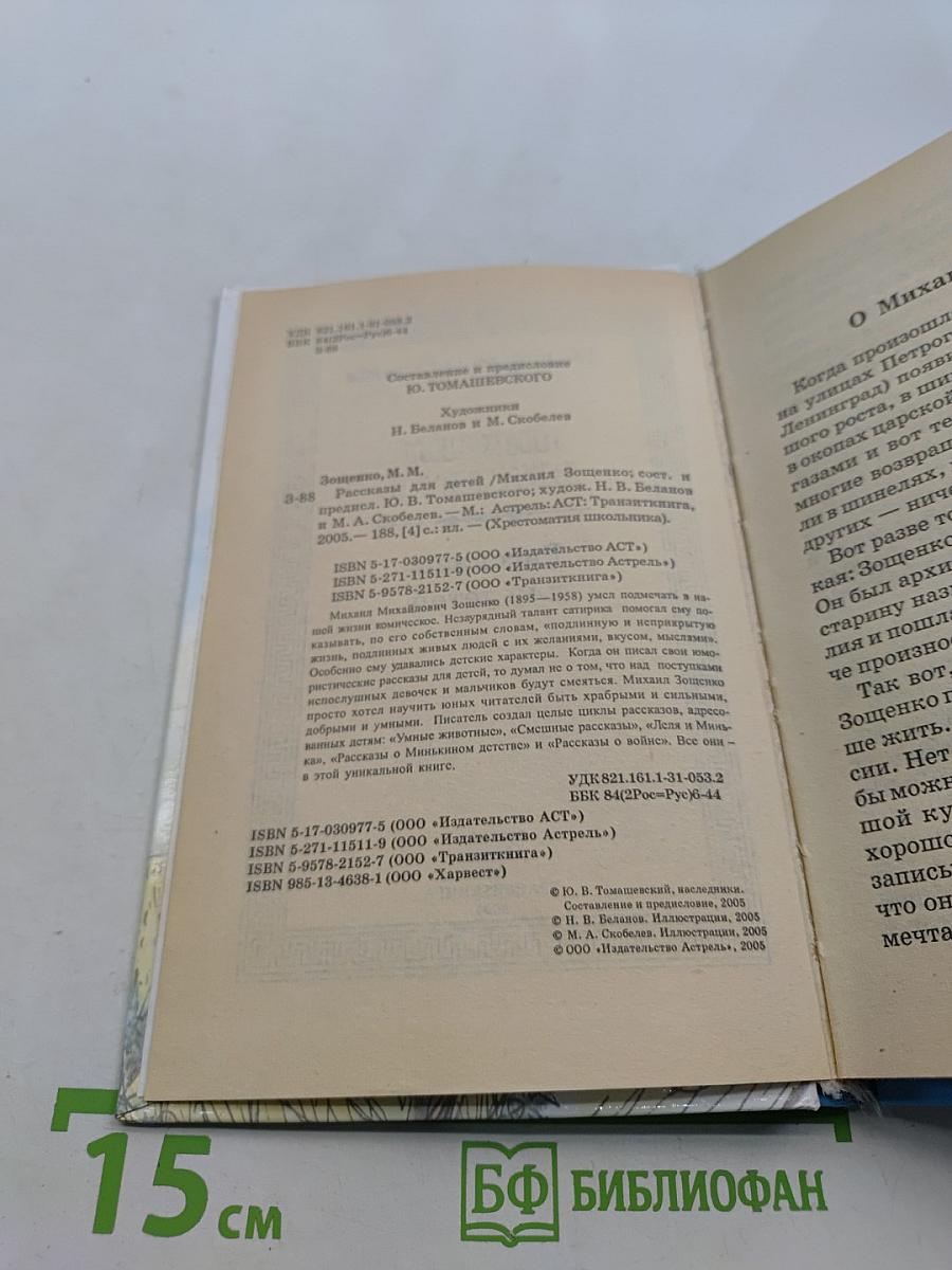 Хрестоматия школьника. Рассказы для детей