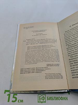 Хрестоматия школьника. Рассказы для детей
