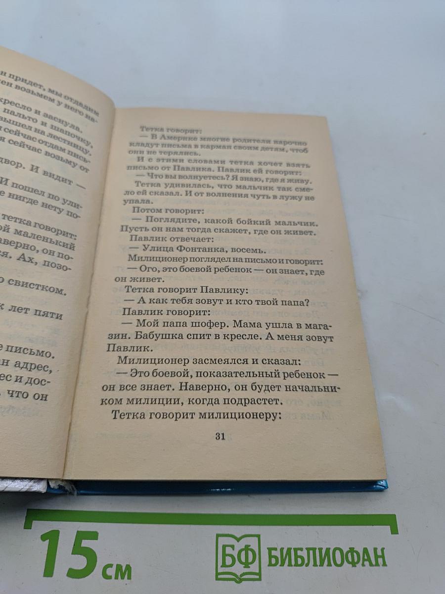 Хрестоматия школьника. Рассказы для детей