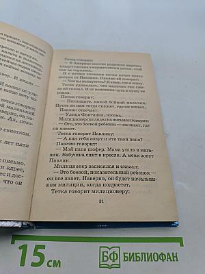 Хрестоматия школьника. Рассказы для детей
