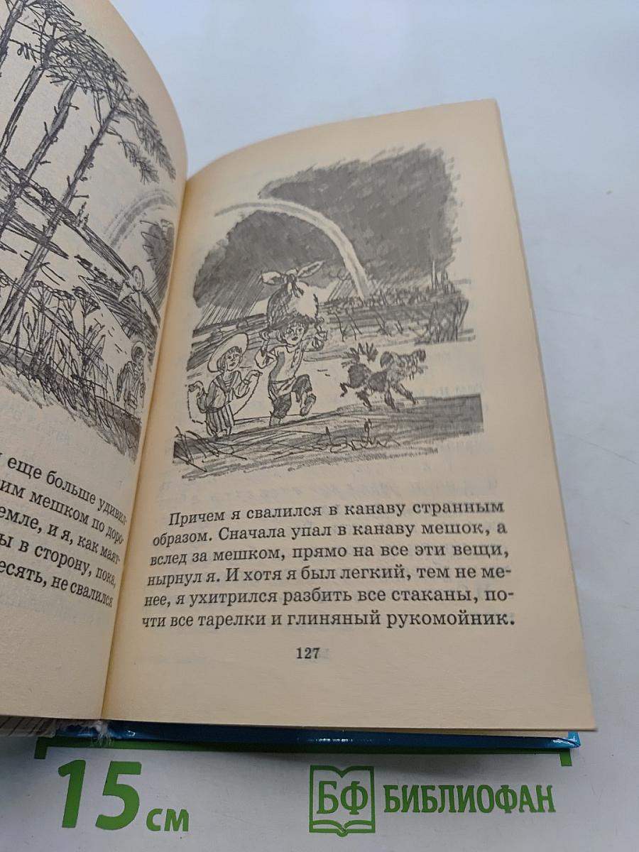 Хрестоматия школьника. Рассказы для детей