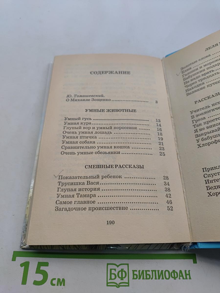 Хрестоматия школьника. Рассказы для детей
