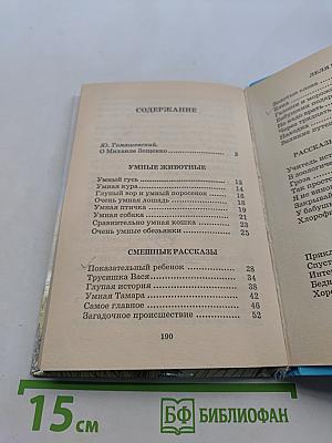 Хрестоматия школьника. Рассказы для детей