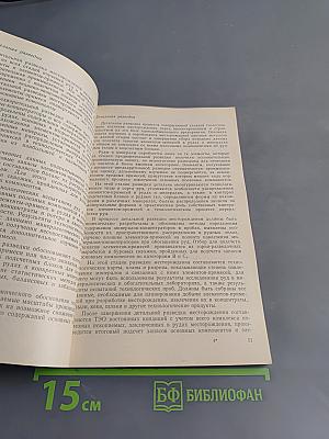 Опробование и промышленная оценка запасов элементов-примесей в рудах цветных металлов