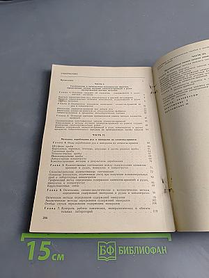 Опробование и промышленная оценка запасов элементов-примесей в рудах цветных металлов
