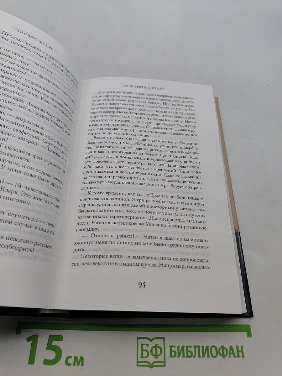 До встречи с тобой
