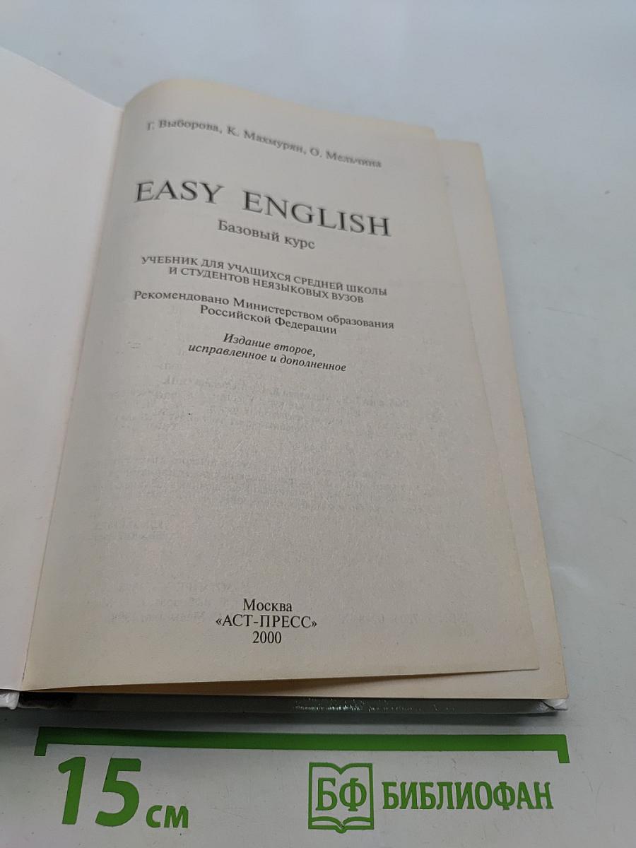 Easy English. Базовый курс