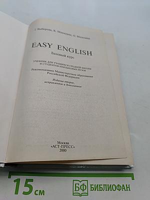 Easy English. Базовый курс