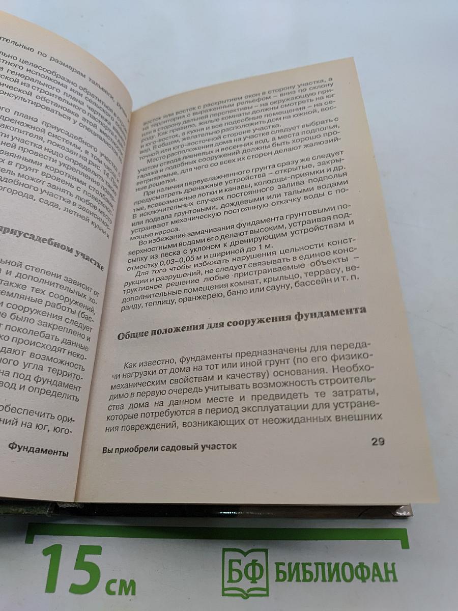 Фундаменты от А до Я. Строительство и ремонт фундаментов. Планировка. Технология. Материалы