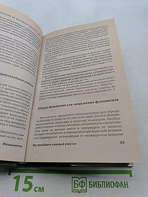 Фундаменты от А до Я. Строительство и ремонт фундаментов. Планировка. Технология. Материалы