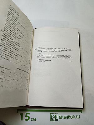 Собрание сочинений. Том второй: Волоколамское шоссе. Военные рассказы и очерки