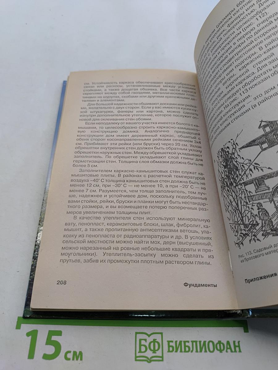 Фундаменты от А до Я. Строительство и ремонт фундаментов. Планировка. Технология. Материалы