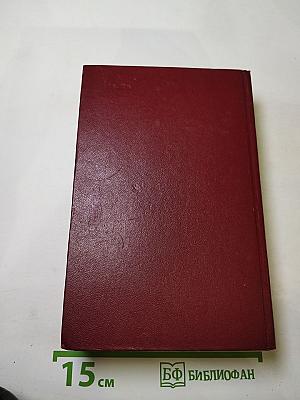 Собрание сочинений. Том второй: Волоколамское шоссе. Военные рассказы и очерки