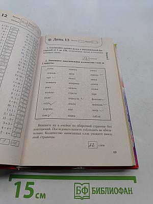 Большая книга-тренажер для вашего мозга и подсознания