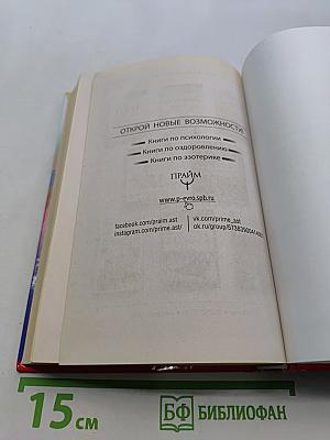 Большая книга-тренажер для вашего мозга и подсознания