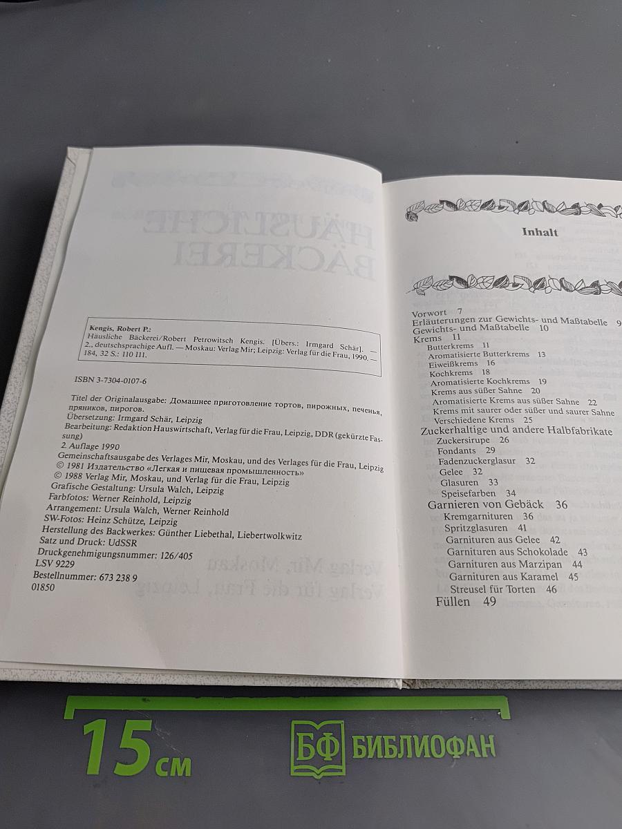 Домашнее приготовление тортов, пирожных, печенья, пряников, пирогов