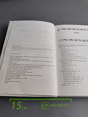 Домашнее приготовление тортов, пирожных, печенья, пряников, пирогов